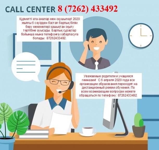 Call - center