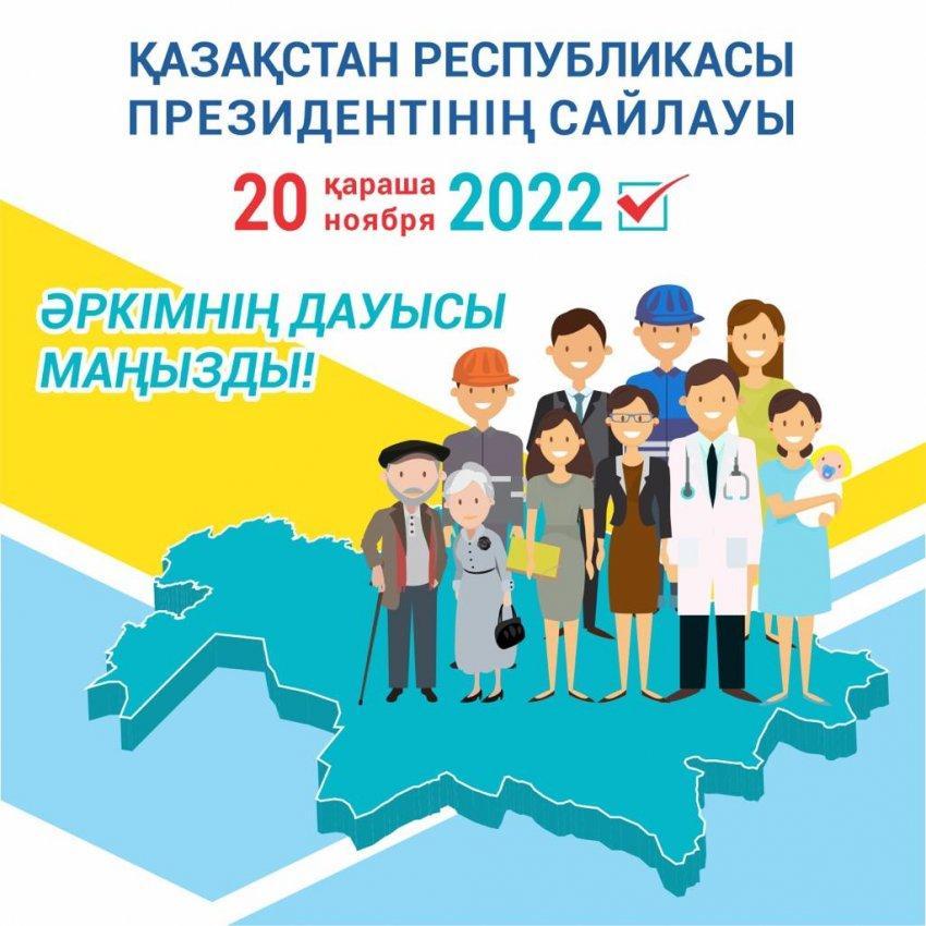 Қазақстан Республикасы Президентінің Сайлауы!  Выборы Президента Республики Казахстан!