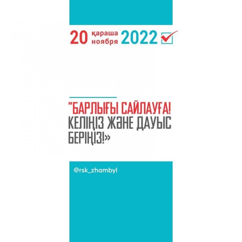 20 ноябрь - сайлау, әр дауыс маңызды!