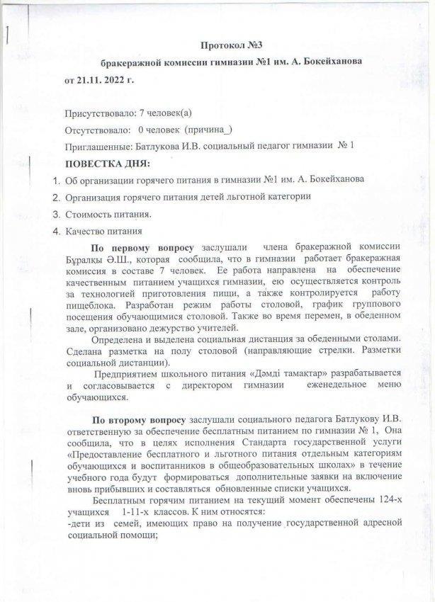 Протокол №3 заседания бракеражной комиссии