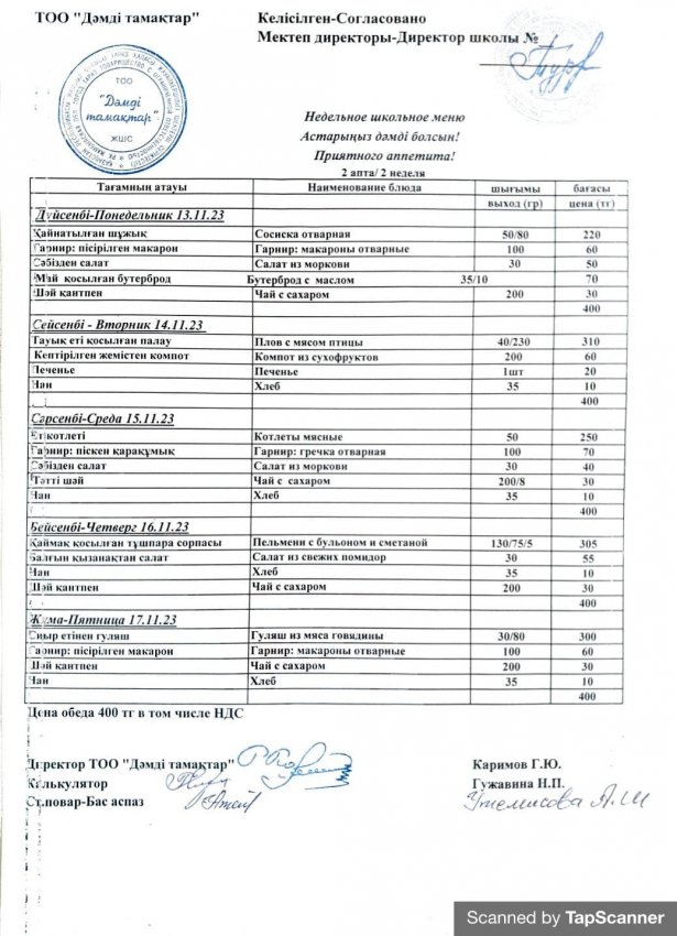 Меню 13.11.2023-17.11.2023