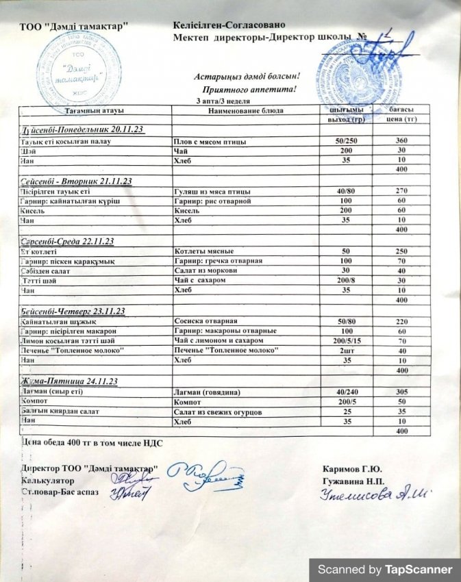 Меню 20.11.2023-24.11.2023