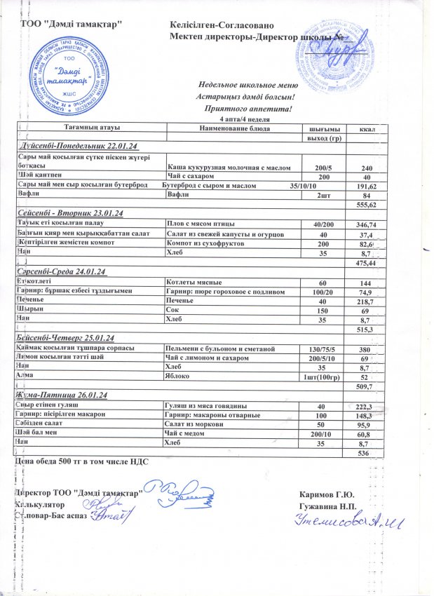 Меню 22.01.2024-26.01.2024