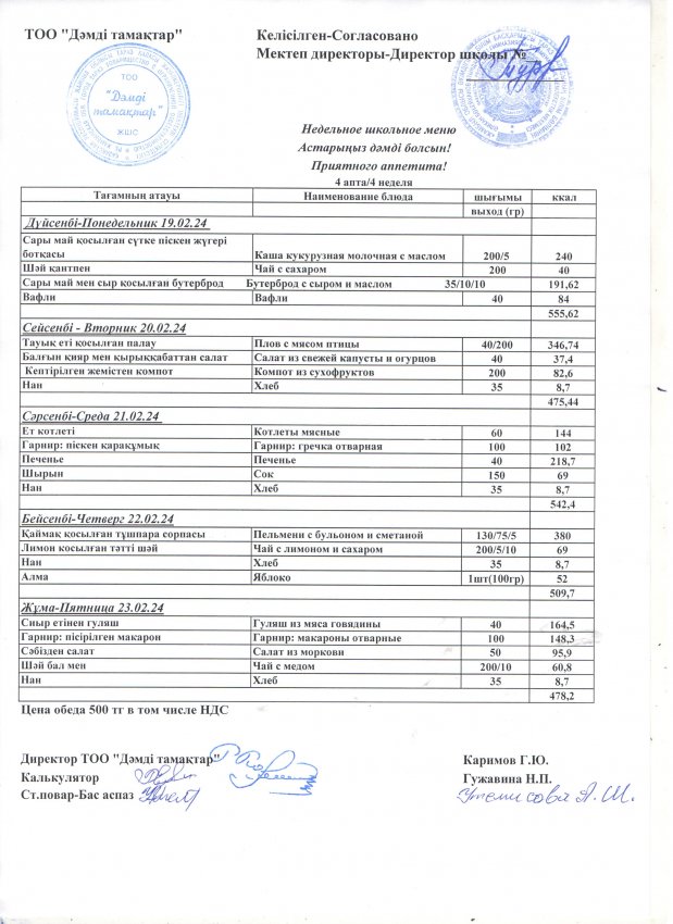 Меню 19.02.2024-23.02.2024