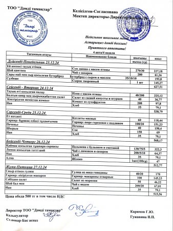 Меню 23.12.-27.12.2024