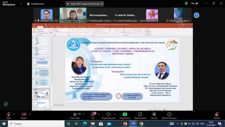 «Үздік ұстаздан – үздік тәжірибе» шеберлік сыныбы