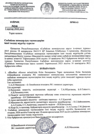 Сыбайлас жемқорлық тәуекелдеріне ішкі талдау жүргізу туралы
