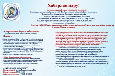 Хабарландыру . Ата-аналардың  (заңды өкілдердің) назарына!